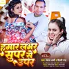 About Hamar Labhar Super Se Upper Song